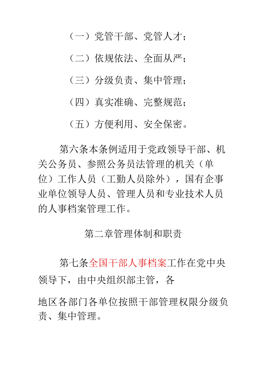 002干部人事档案工作条例.docx_第3页