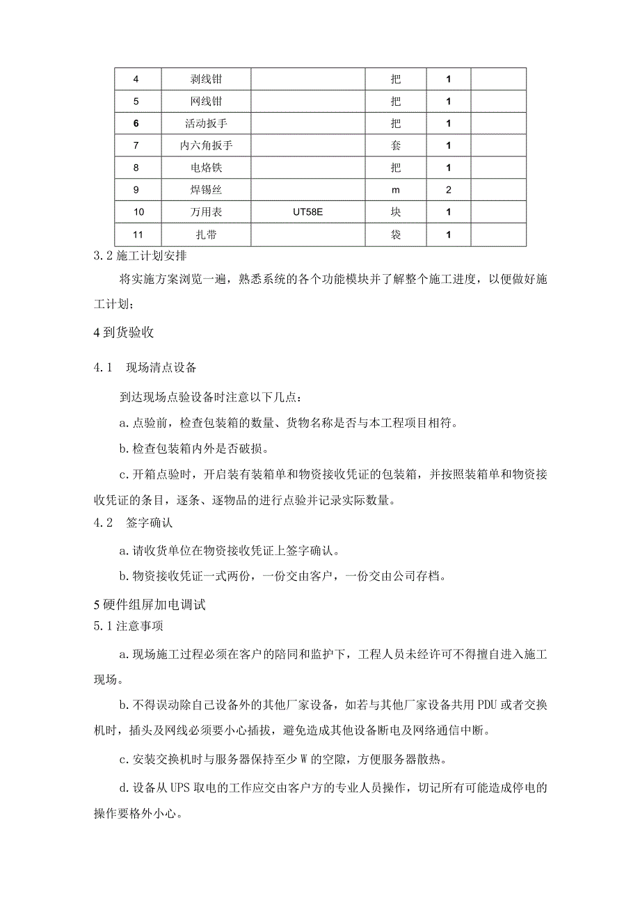 光伏电站控制保护施工方案.docx_第2页