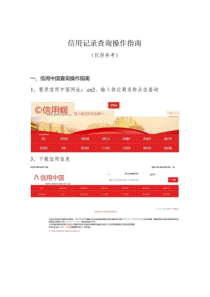 信用记录查询操作指南.docx