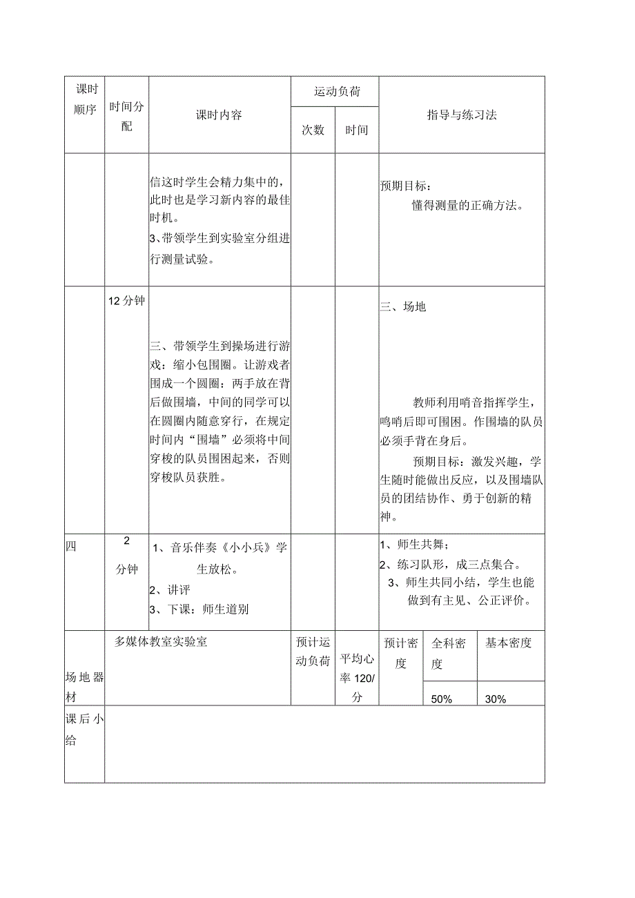 小学一年级体育下册教案.docx_第3页