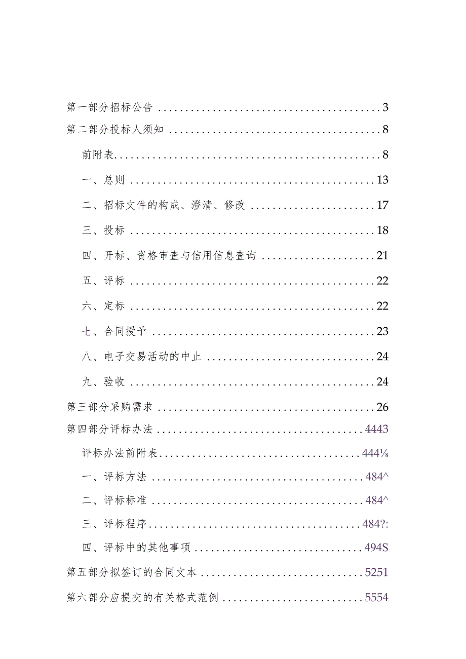 医院容灾备份资源池建设招标文件.docx_第2页