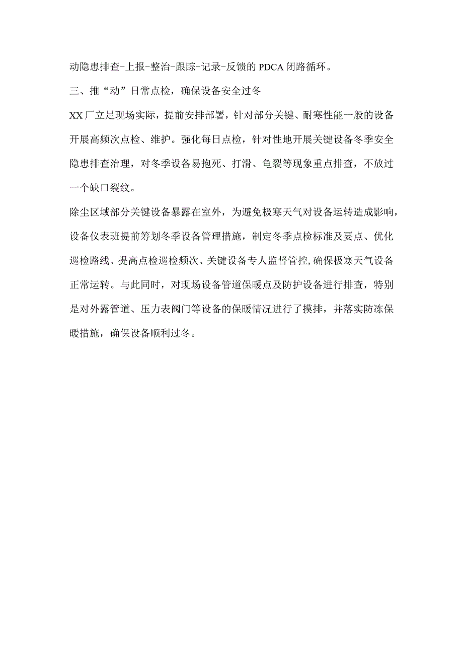 工厂冬季设备管理总结材料.docx_第2页