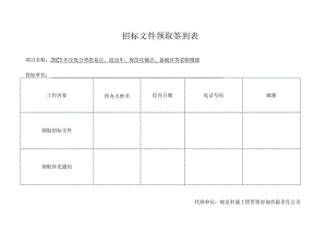 招标文件领取签到表.docx