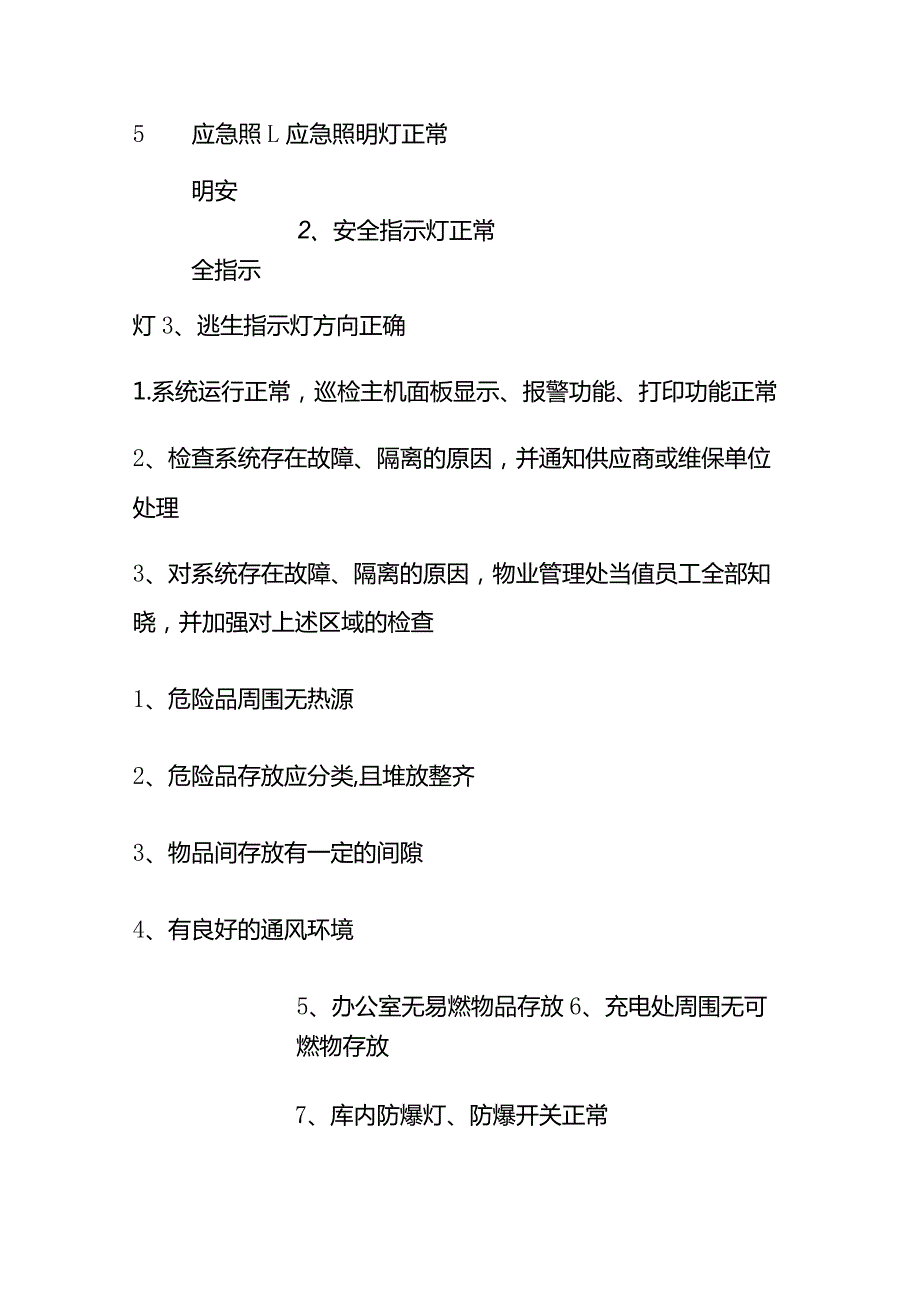 某公司节前安全检查表全套.docx_第3页