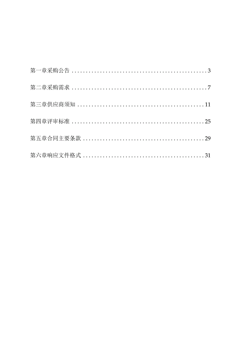 医院电子病历应用水平5级评级服务采购项目招标文件.docx_第2页