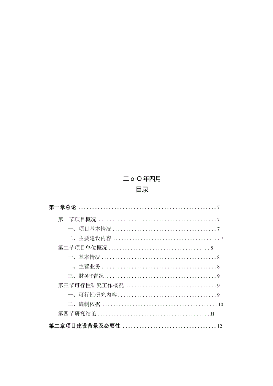 年产6万吨家电用复合材料（PCMVCM）项目可行性研究报告.docx_第2页