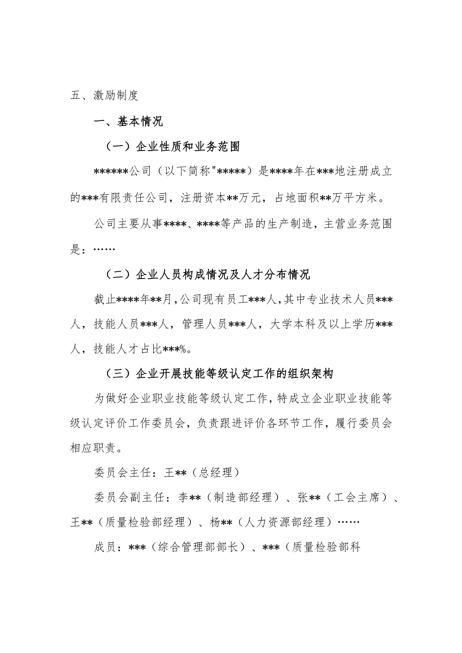 企业职业技能等级认定工作方案（模板）.docx_第3页