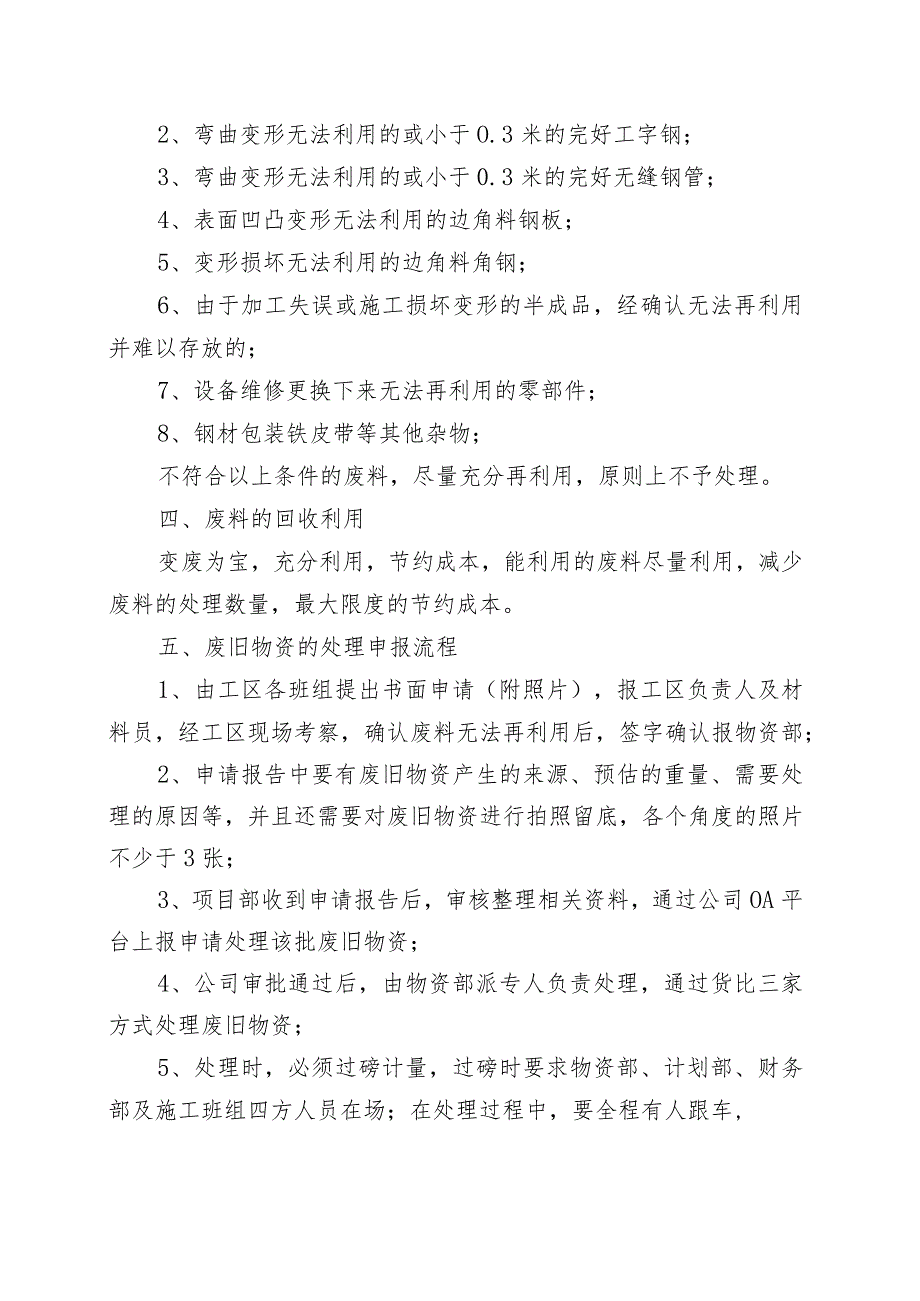 29关于下发废旧物资管理规定的通知.docx_第2页