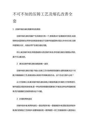 不可不知的压铸工艺及缩孔改善全套.docx