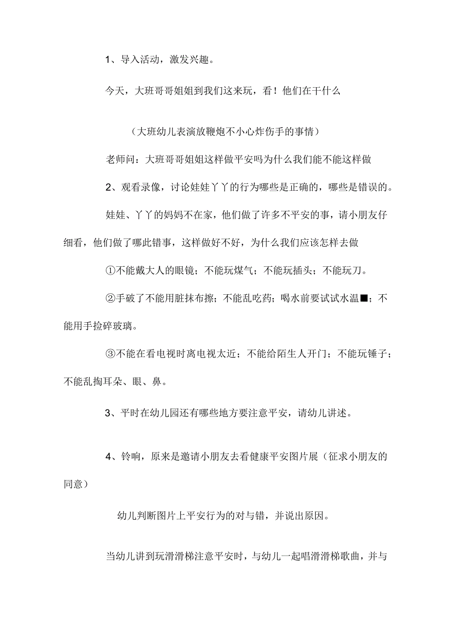 最新整理幼儿园中班上学期安全教案《安全小卫士》含反思.docx_第2页