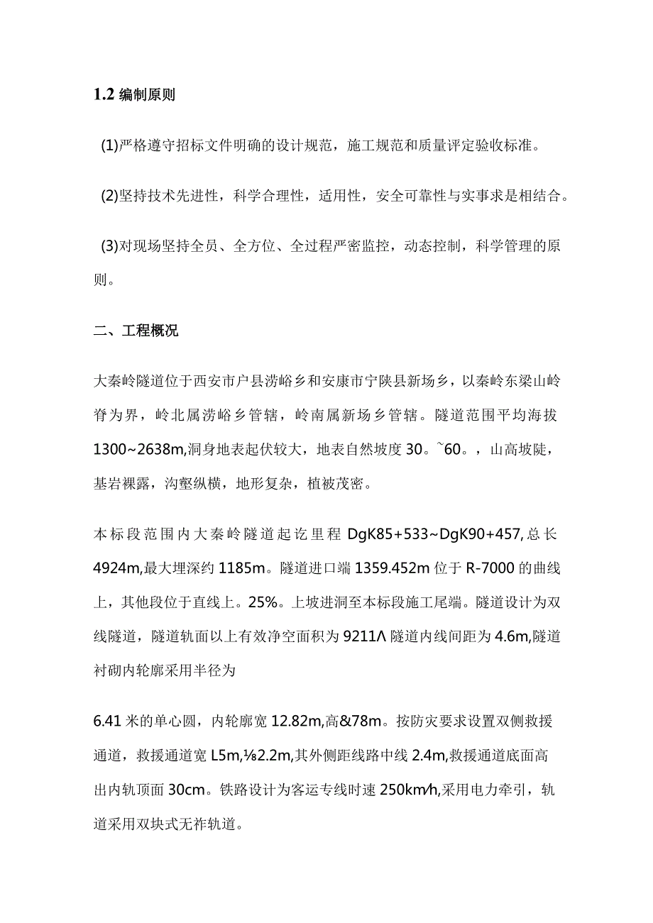 某隧道通风设计专项方案全套.docx_第2页