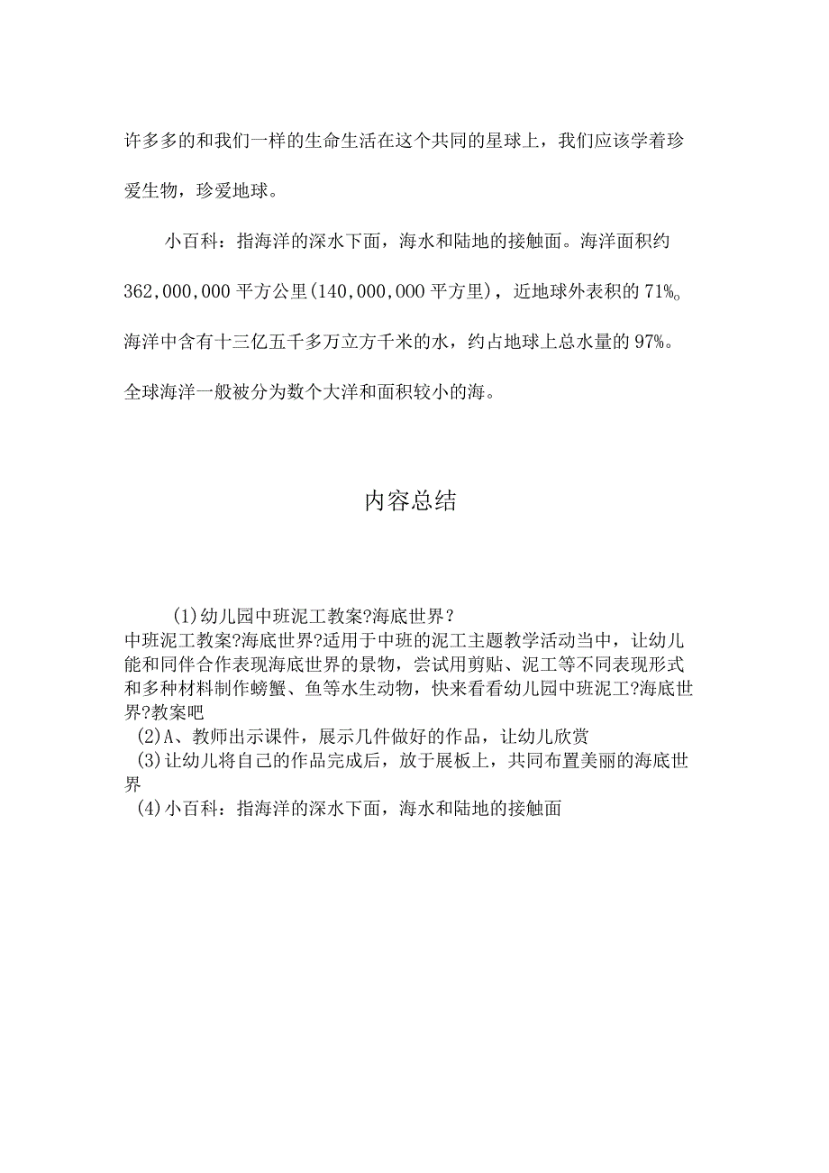 最新整理幼儿园中班泥工教案《海底世界》.docx_第3页