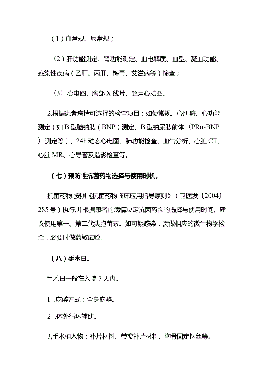 法洛四联症临床路径全套.docx_第3页