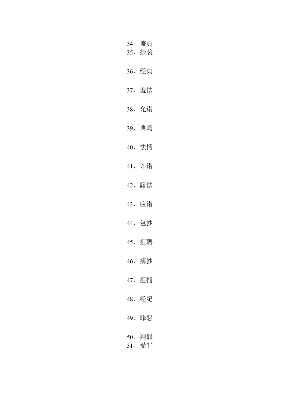 五年级第六课的词语.docx_第3页