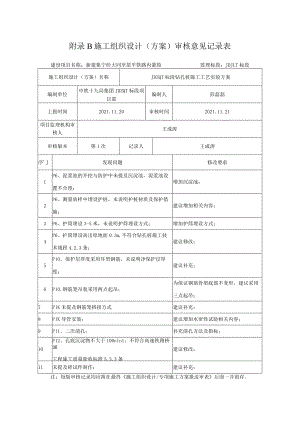 集大项目JDYZQ-1标钻孔桩工艺实验方案（监理意见）.docx