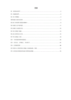 精选变电站土建与围墙工程施工组织设计三篇.docx