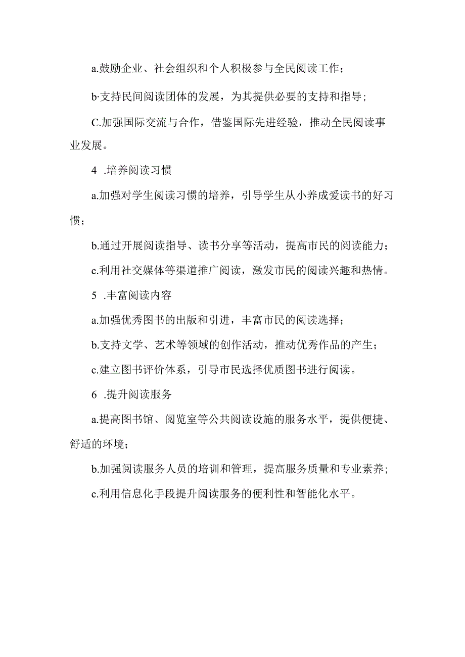 全民阅读工作思路及措施.docx_第2页