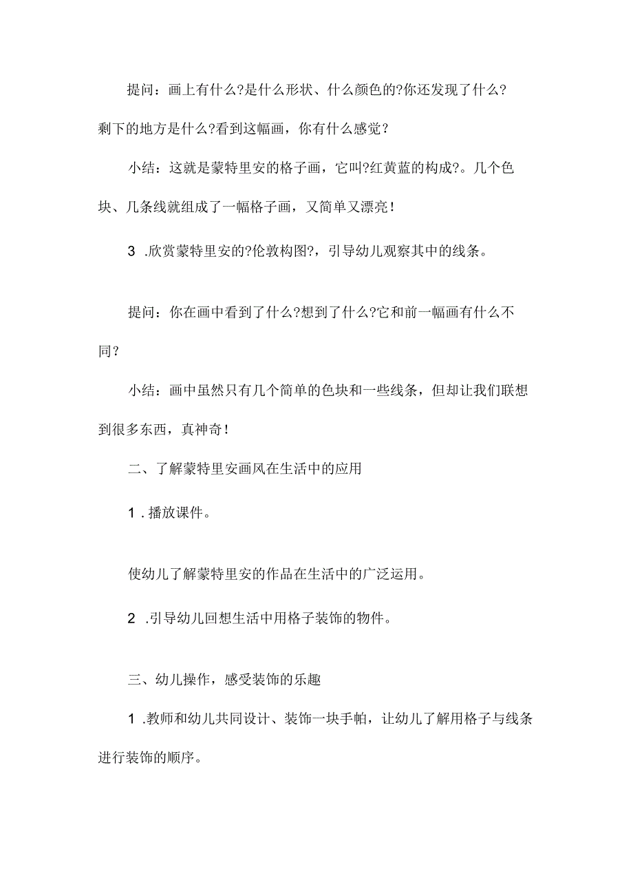 最新整理幼儿园中班美术教案《有趣的格子手帕》.docx_第2页