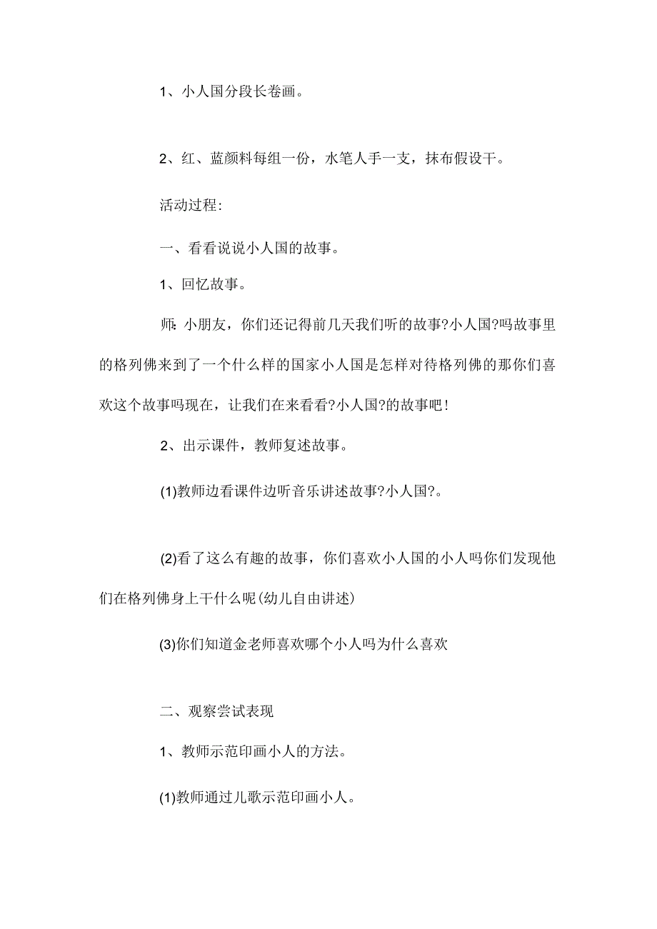 最新整理幼儿园中班美术手指点画教案《小人国》含反思.docx_第2页