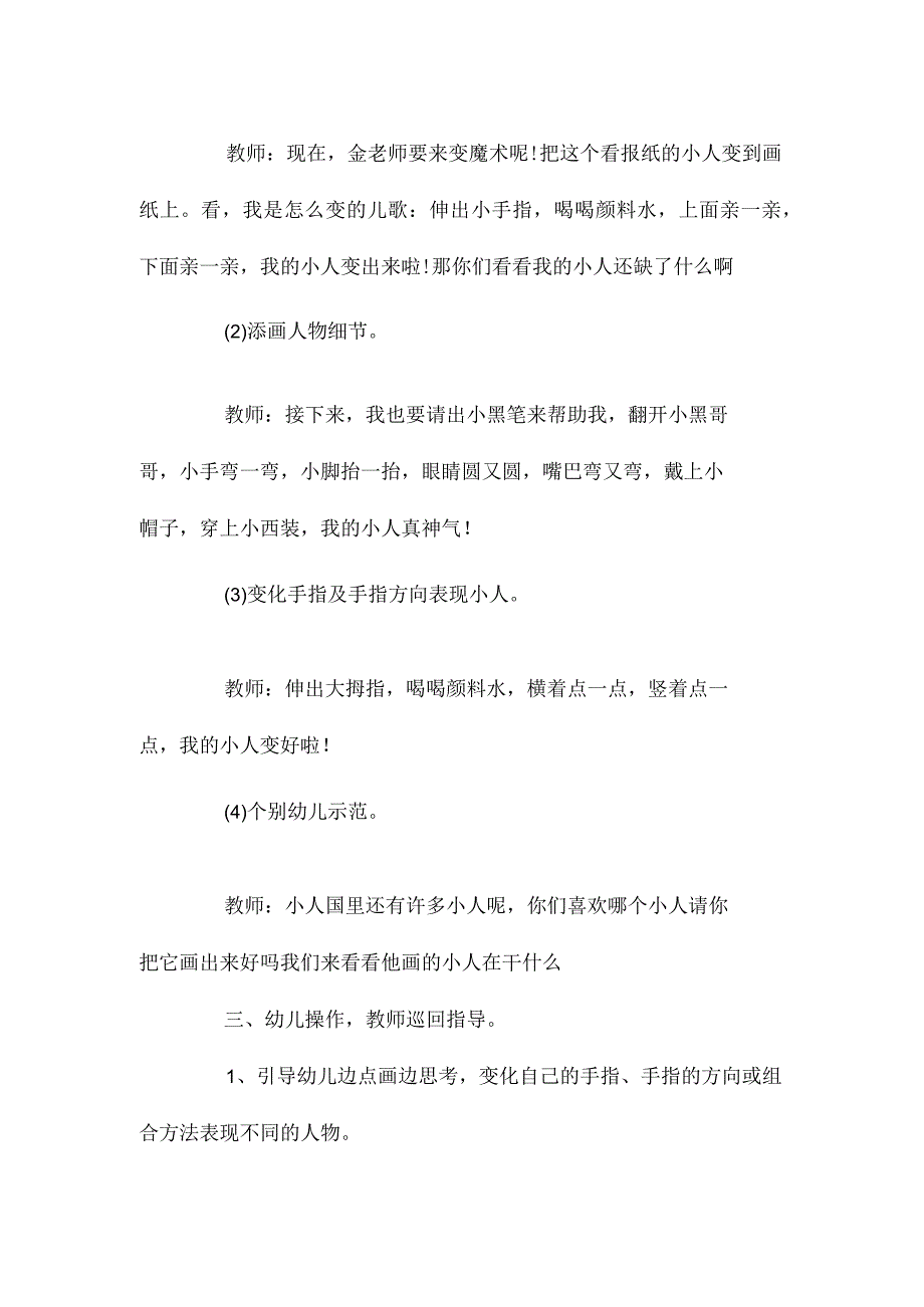 最新整理幼儿园中班美术手指点画教案《小人国》含反思.docx_第3页