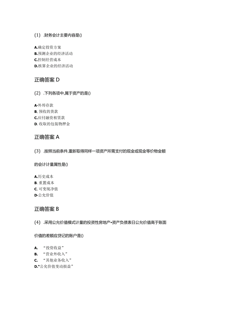 12-01企业会计学成人自考考试真题含答案.docx_第1页