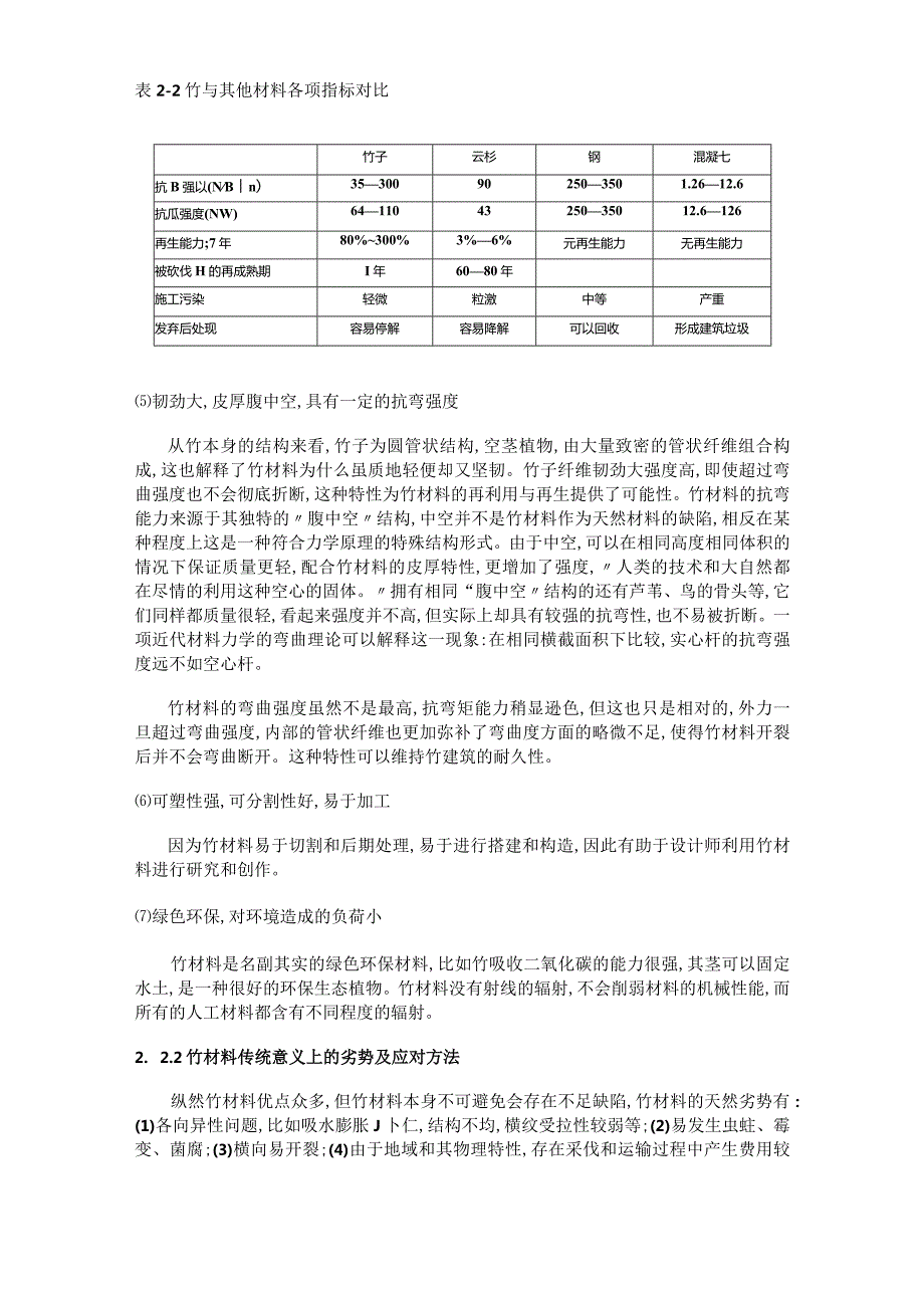 竹建筑初探-建筑说明材料.docx_第3页