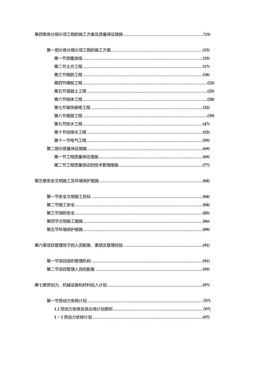 XXX科技三期建设项目施工组织设计.docx_第3页