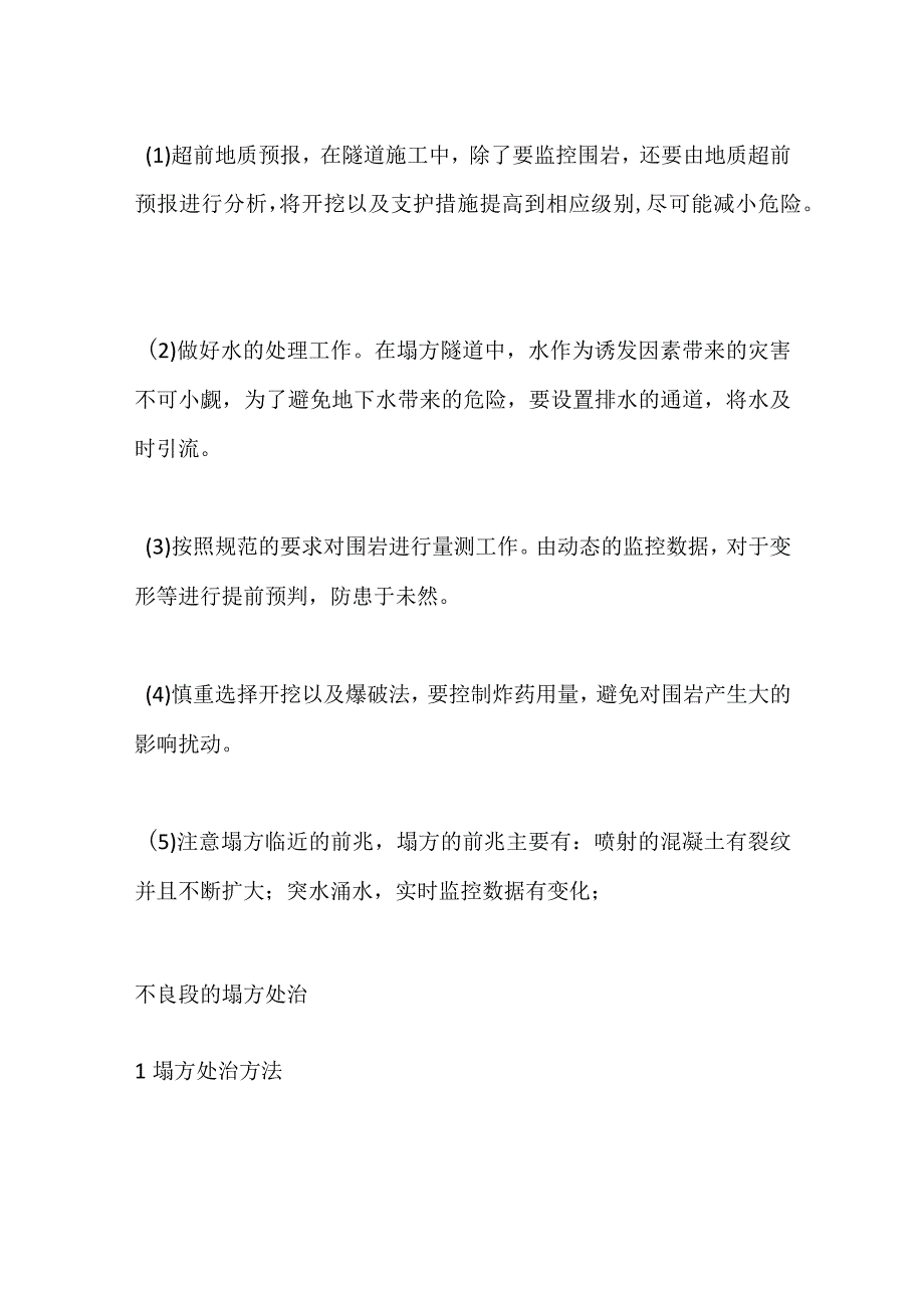 隧道塌方防治技术全套.docx_第2页