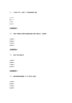 15-04广告学（一）成人自考考试练习题含答案.docx