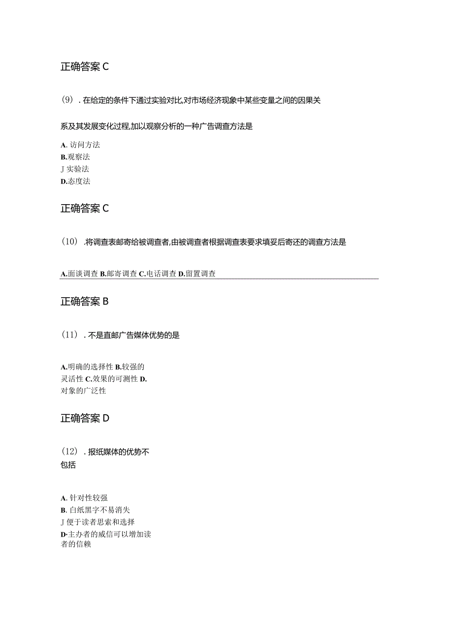 15-04广告学（一）成人自考考试练习题含答案.docx_第3页