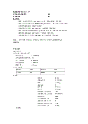 独立桩承台设计(ZCT0007)--新增柱基础XZJ2计算书.docx