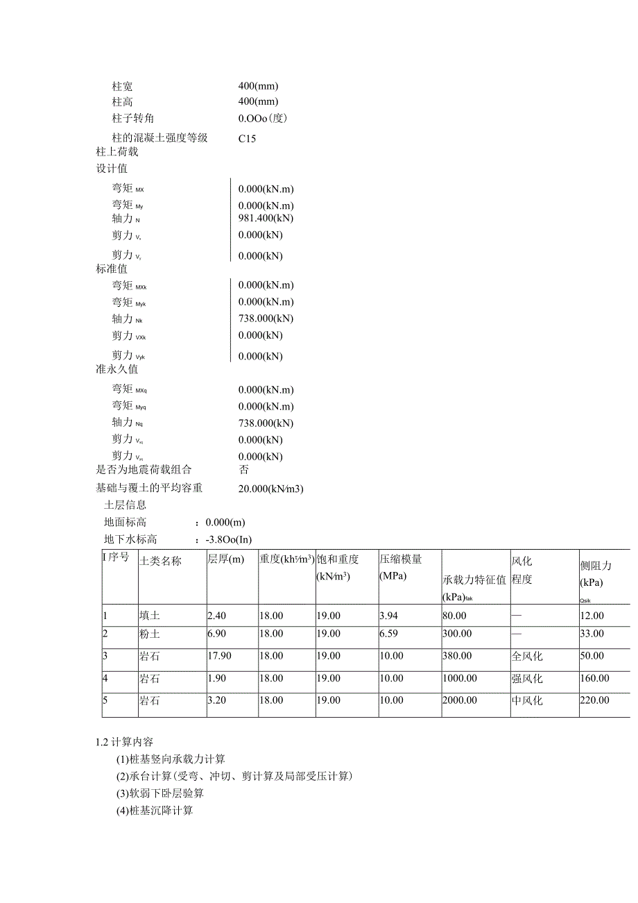 独立桩承台设计(ZCT0007)--新增柱基础XZJ2计算书.docx_第2页