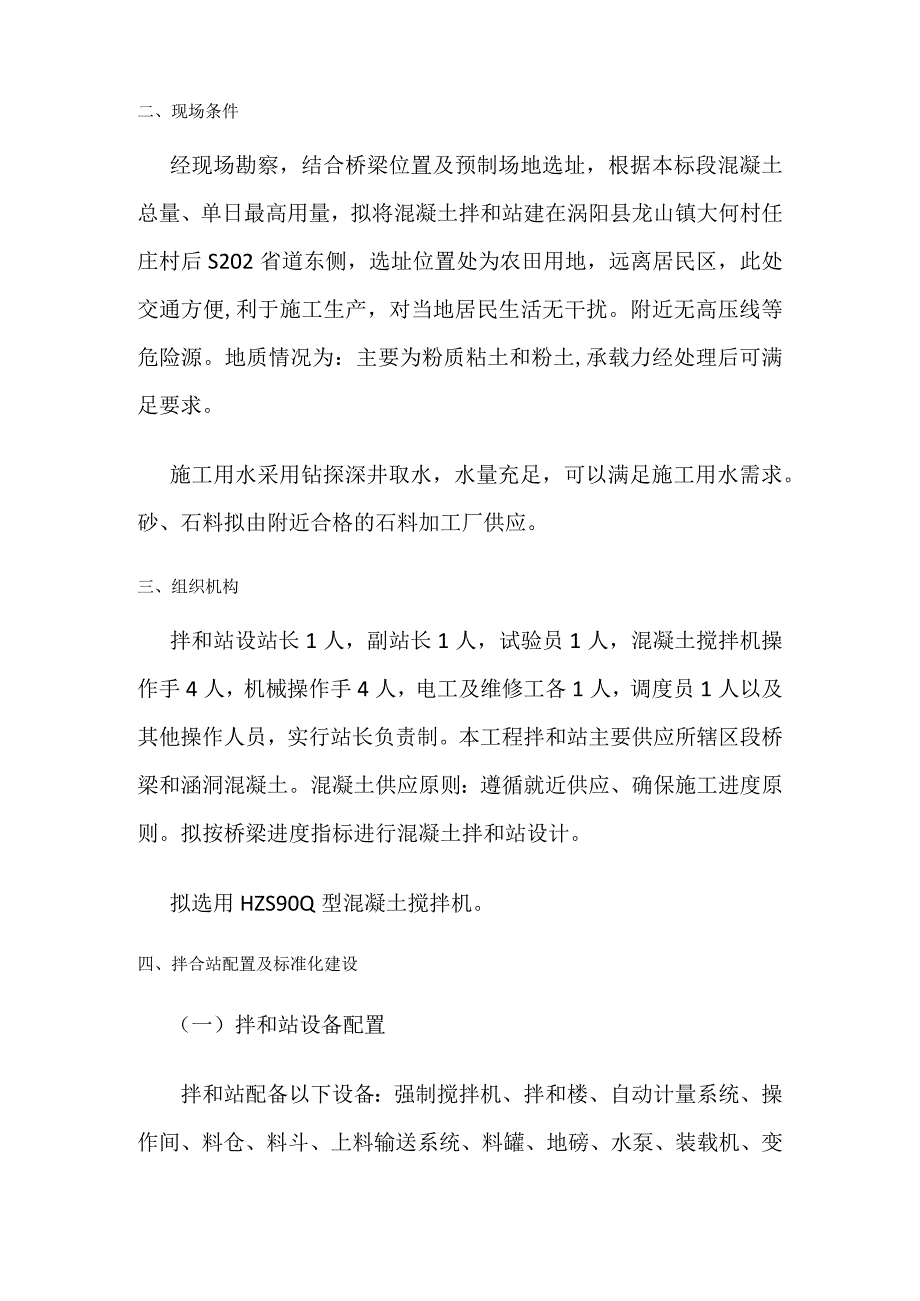 拌和站标准规范化建设实施方案.docx_第2页