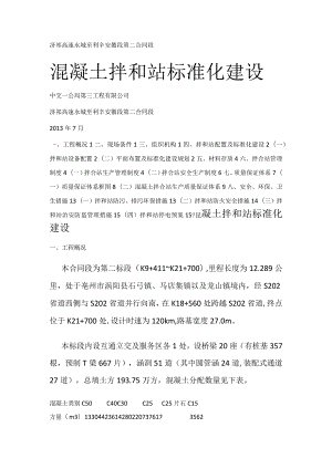 拌和站标准规范化建设实施方案.docx