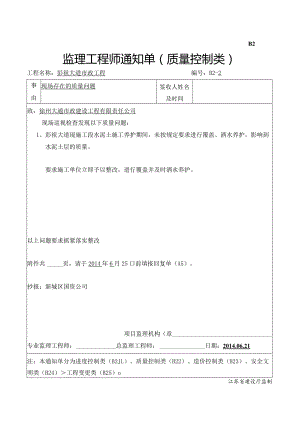 监理工程师通知单B2-1.docx