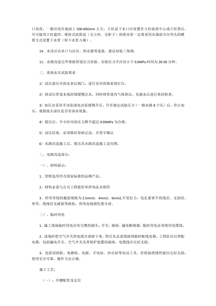 水电工程说明材料篇(主辅材).docx_第2页