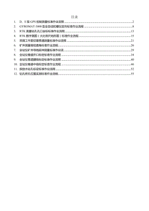 煤矿测量标准作业流程.docx