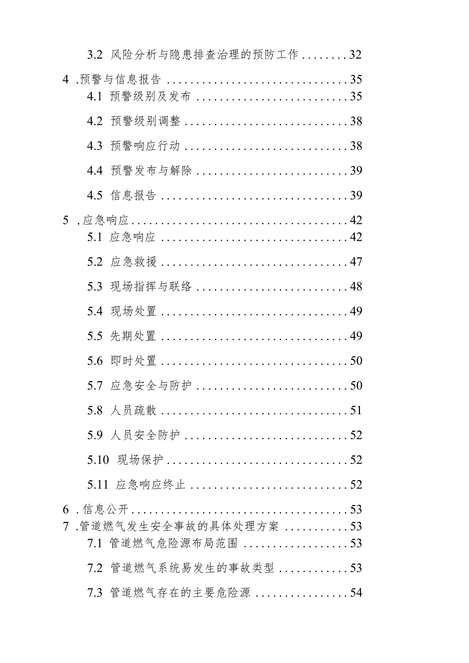 某市城镇燃气安全事故应急预案.docx_第3页