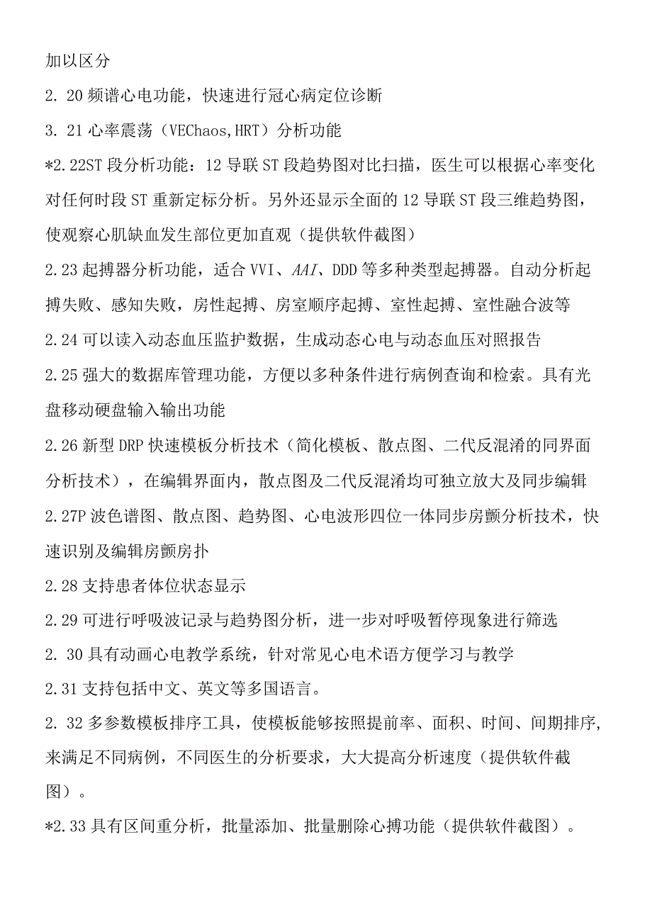 黔东南州人民医院动态心电分析系统技术参数采购数量5台单台预算2万元台总预算金额10万元.docx_第3页