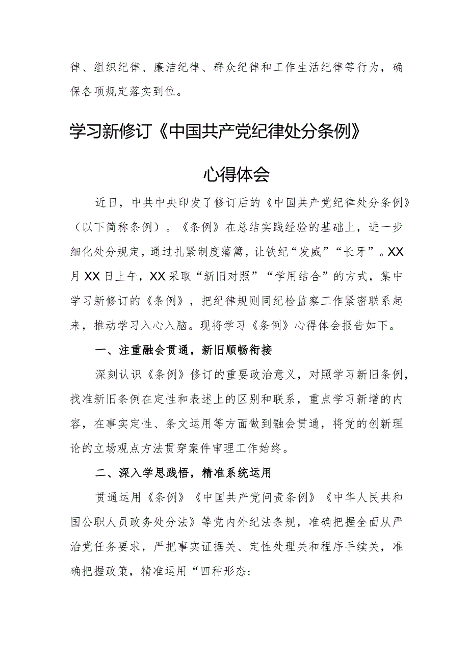 青年干部学习新修订《中国共产党纪律处分条例》个人心得体会汇编3份.docx_第2页