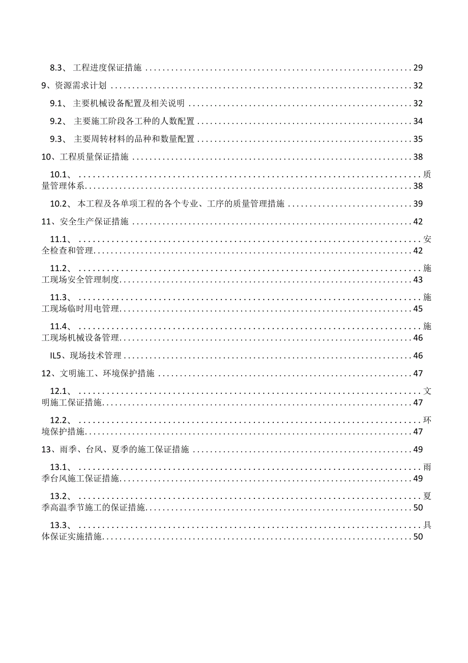 Z20段边坡治理工程施工方案.docx_第3页