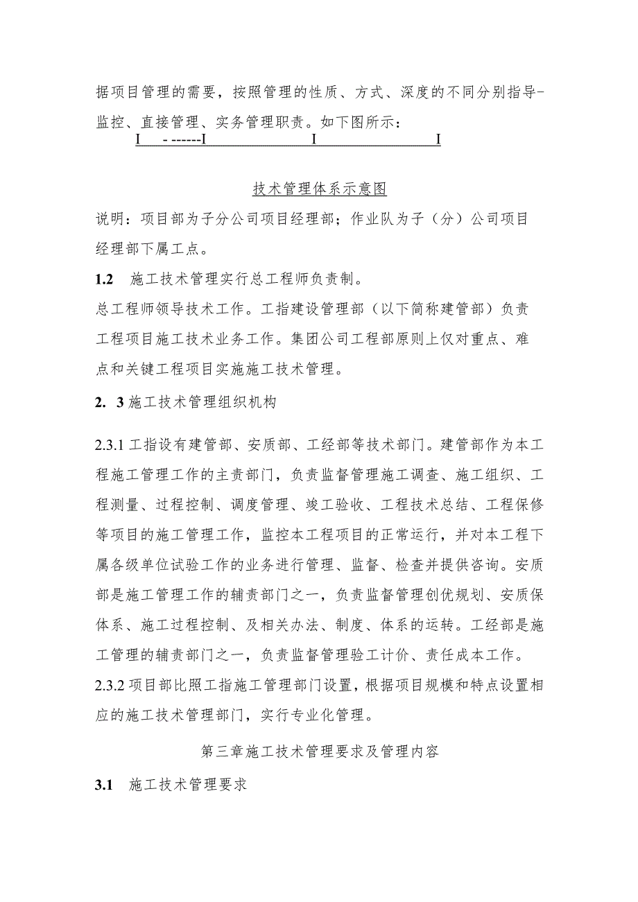 海口市地下管廊工程项目施工技术管理办法8.3.docx_第3页