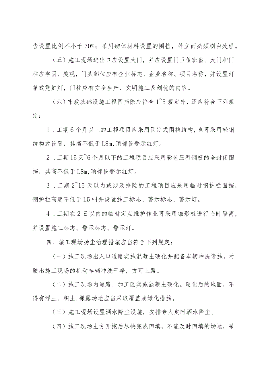 六安市建设工程施工现场封闭围挡管理规定.docx_第3页