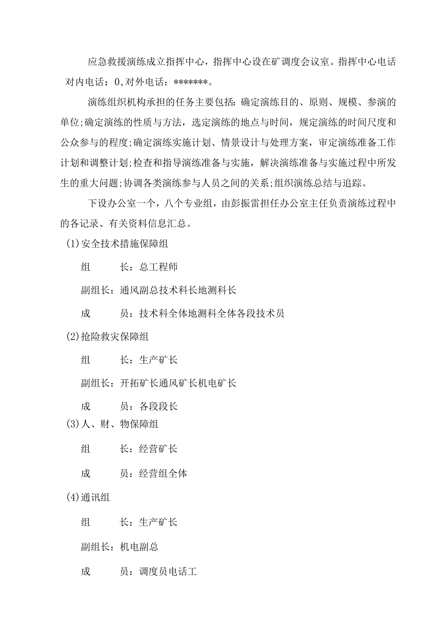 煤矿水灾演练方案.docx_第3页