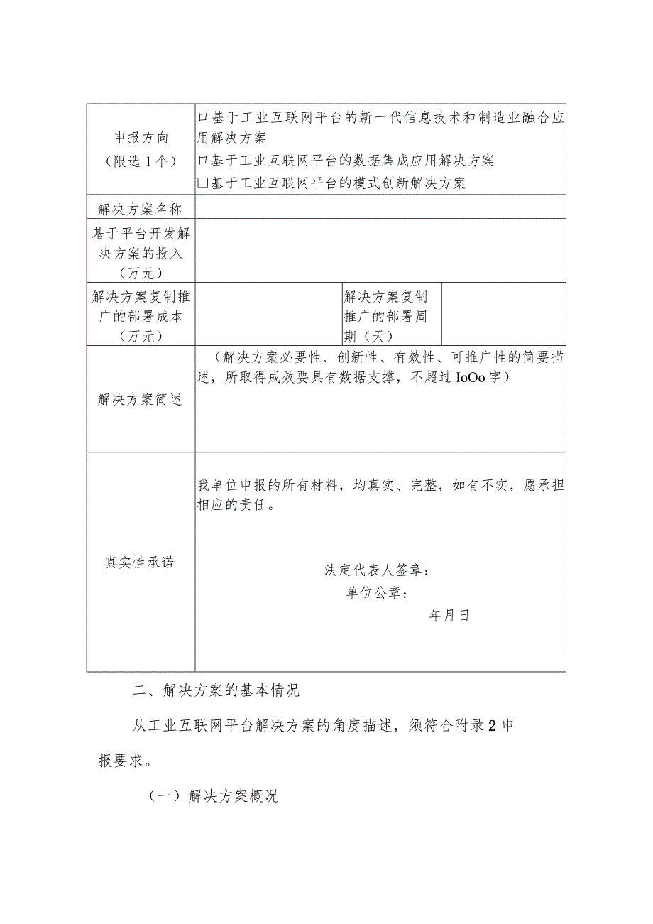 2021年工业互联网试点示范申报书.docx_第3页