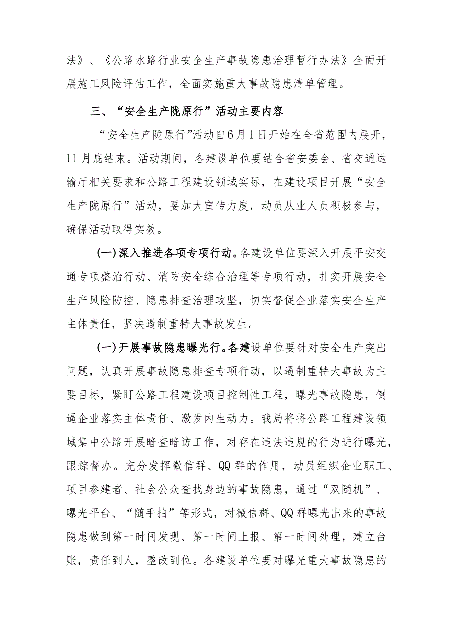 附件1附件：甘肃省公路工程建设领域开展平安交通专项整治及“安全生产陇原行”活动实施方案.docx_第3页