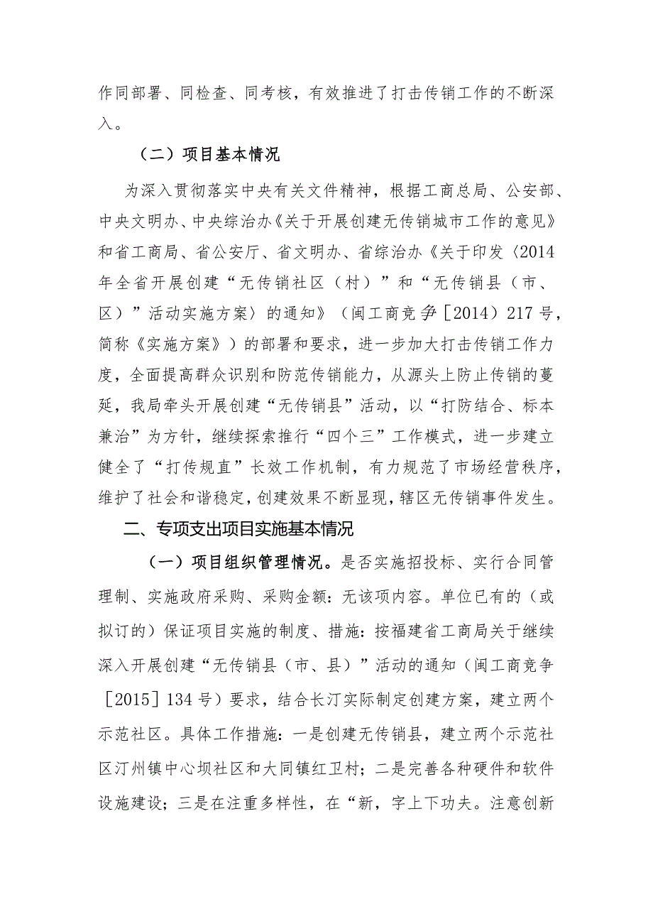 长汀县市场监督管理局关于打击传销工作经费支出绩效评价报告.docx_第2页