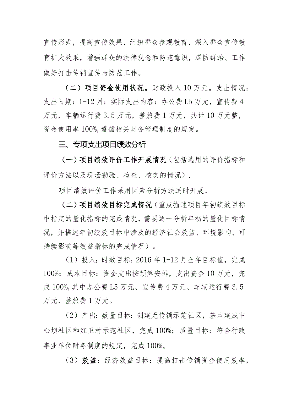 长汀县市场监督管理局关于打击传销工作经费支出绩效评价报告.docx_第3页