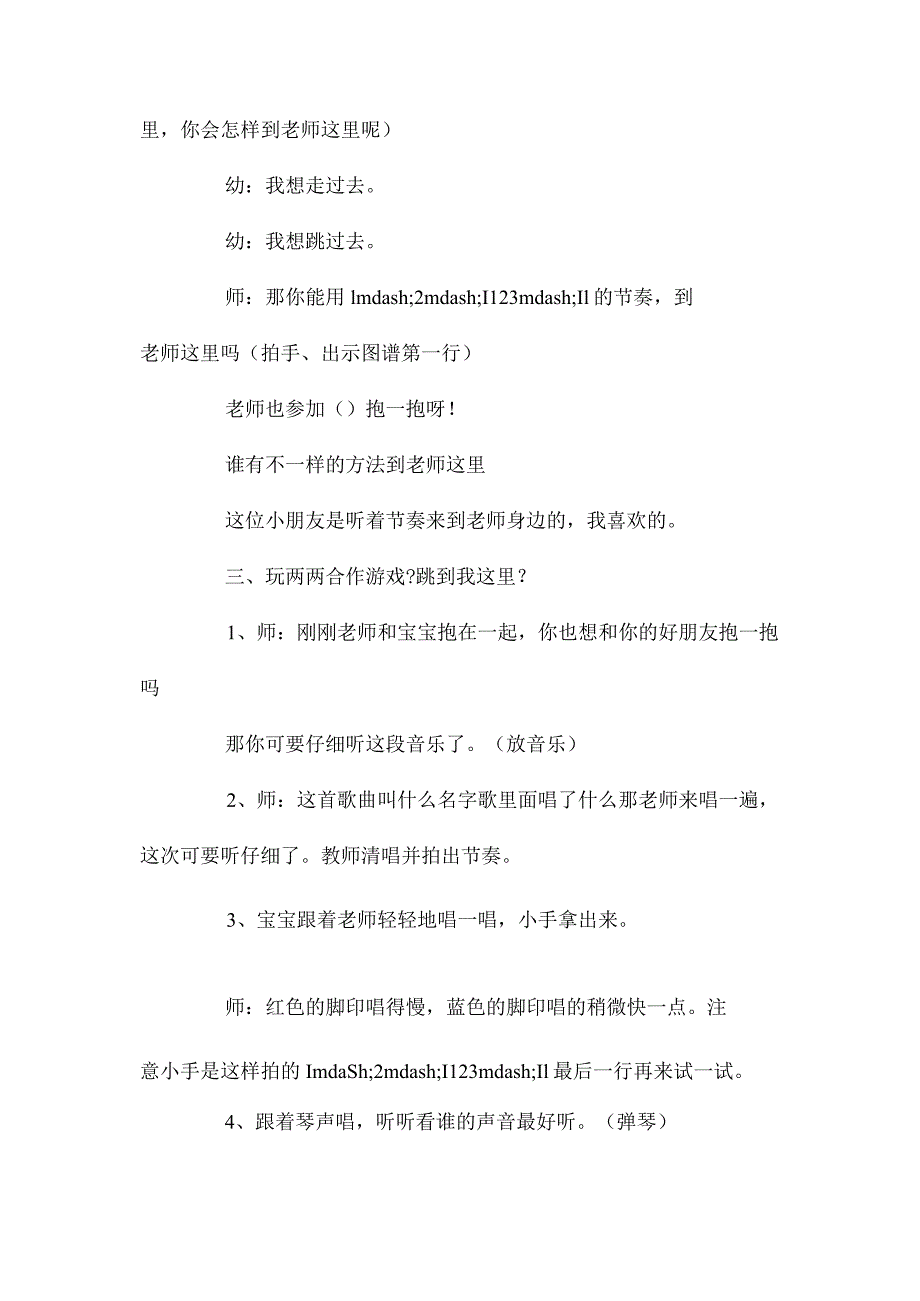 最新整理幼儿园中班上学期音乐教案《跳到我这里》含反思.docx_第3页