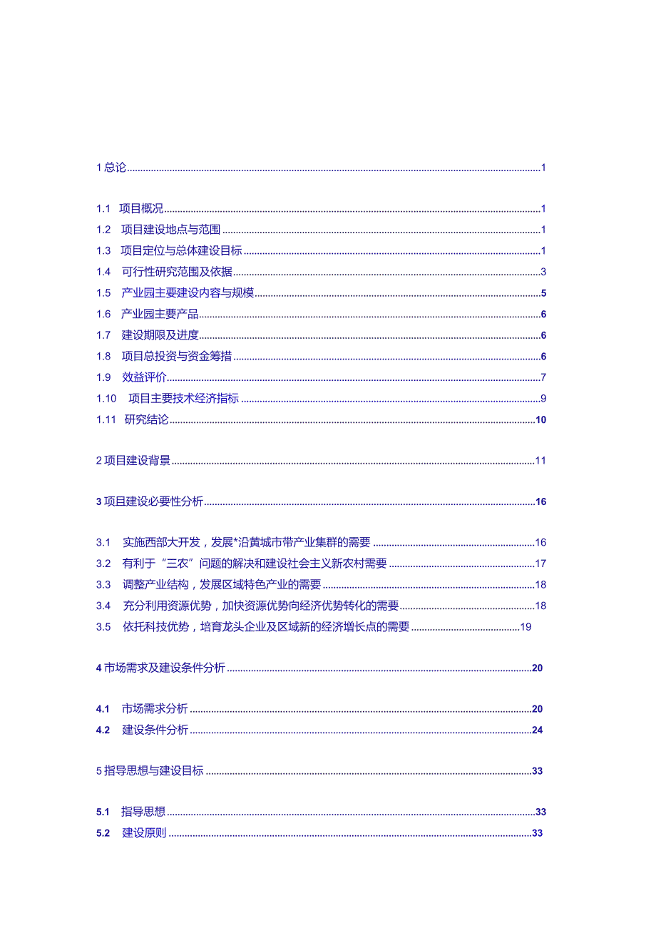 十万亩葡萄生态产业园可行性研究报告.docx_第3页